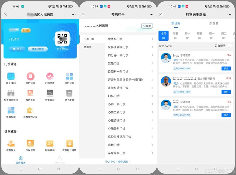 现代医疗的便捷助手：体检机构系统的升级与变革